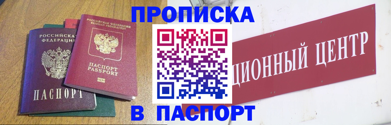 временная прописка в Чебаркуле