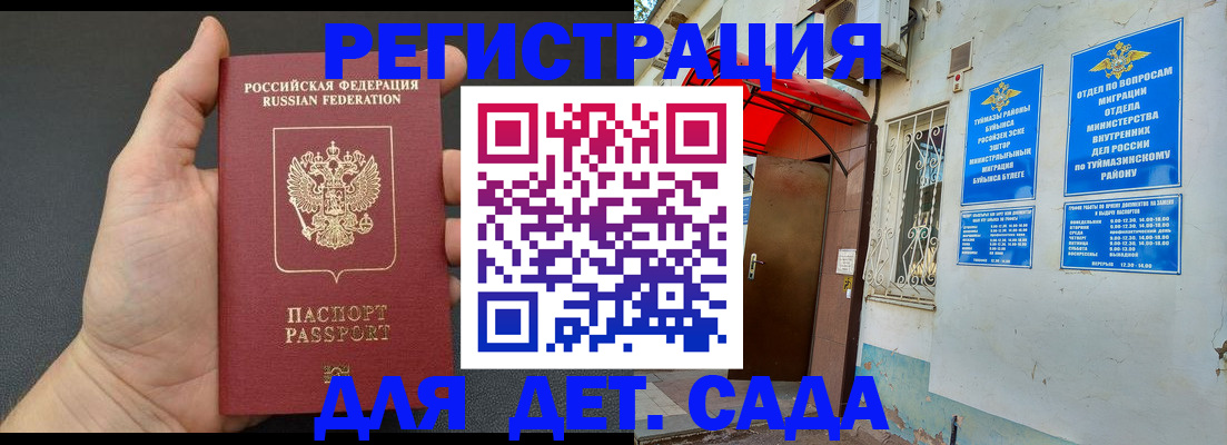 временная прописка в Чебаркуле