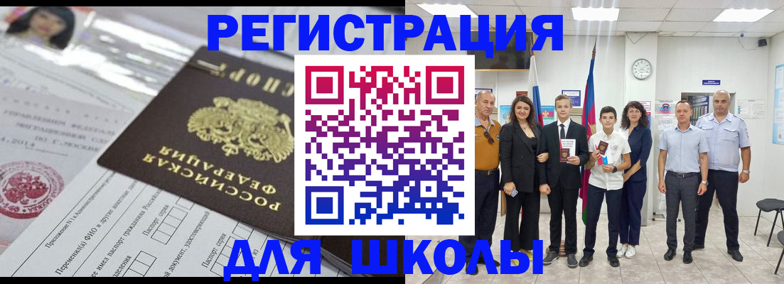 прописка в Чебаркуле